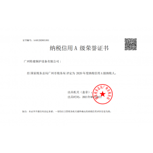 納稅信用A級證書